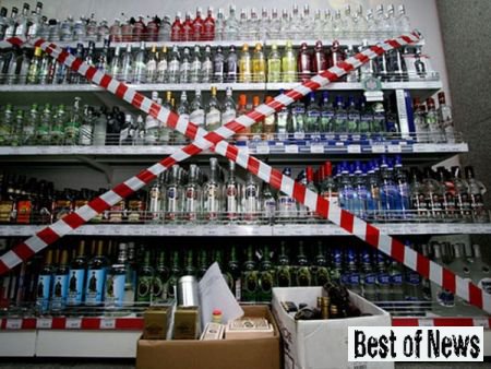 ограничения на продажу алкоголя